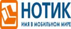 Сдай использованные батарейки АА, ААА и купи новые в НОТИК со скидкой в 50%! - Константиновск